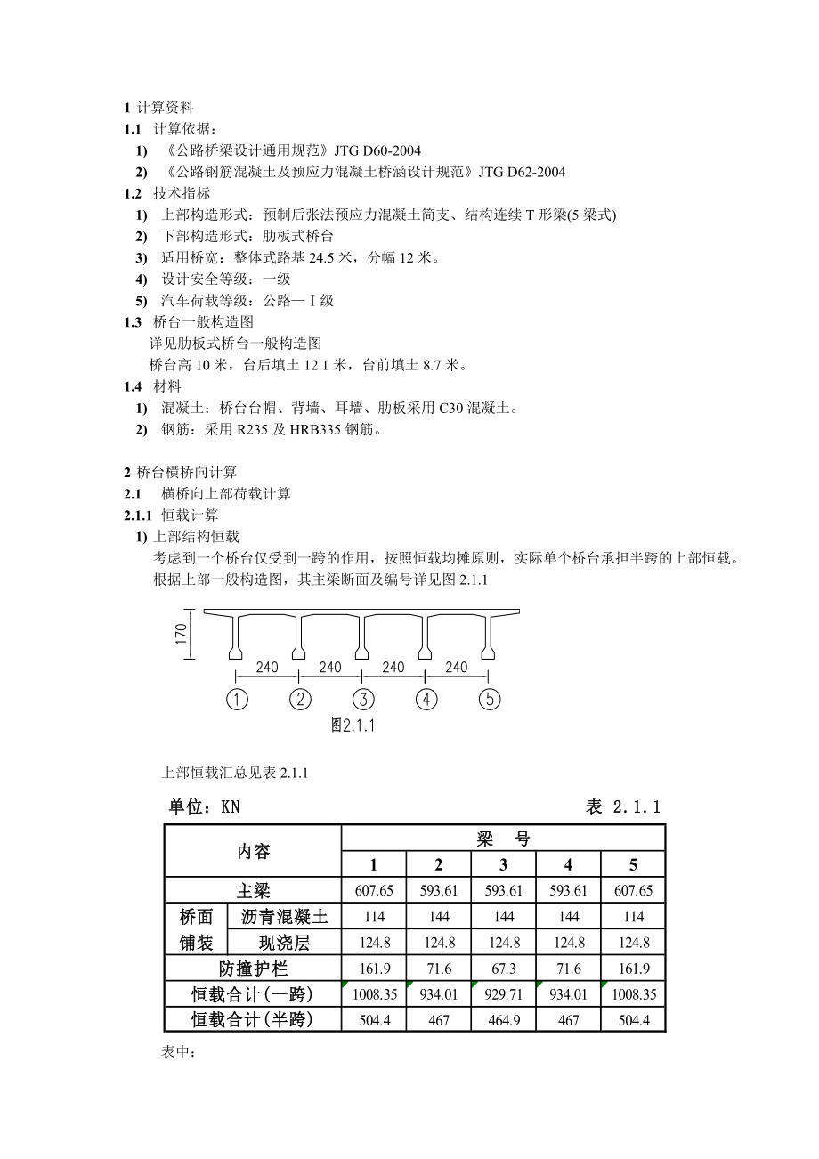 25mT梁肋板式桥台计算书.doc_第1页