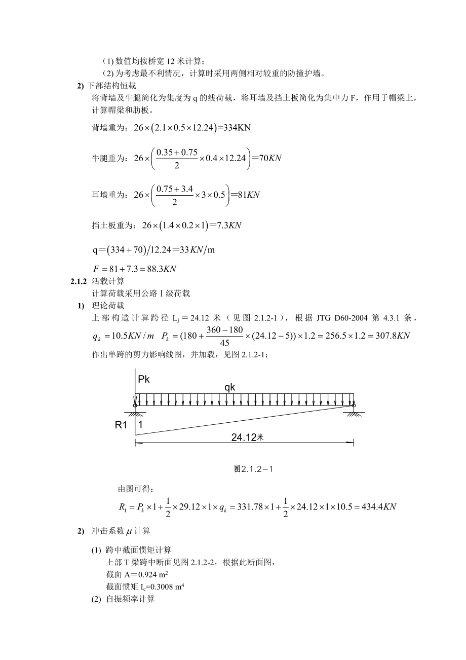 25mT梁肋板式桥台计算书.doc_第2页