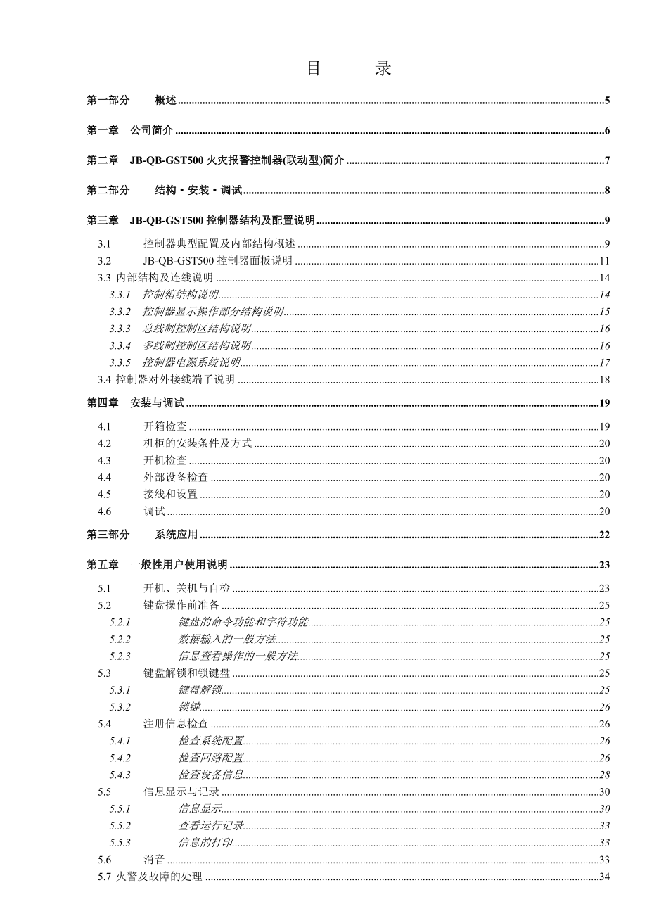 JBQBGST500控制器安装使用说明书(海湾).doc_第2页