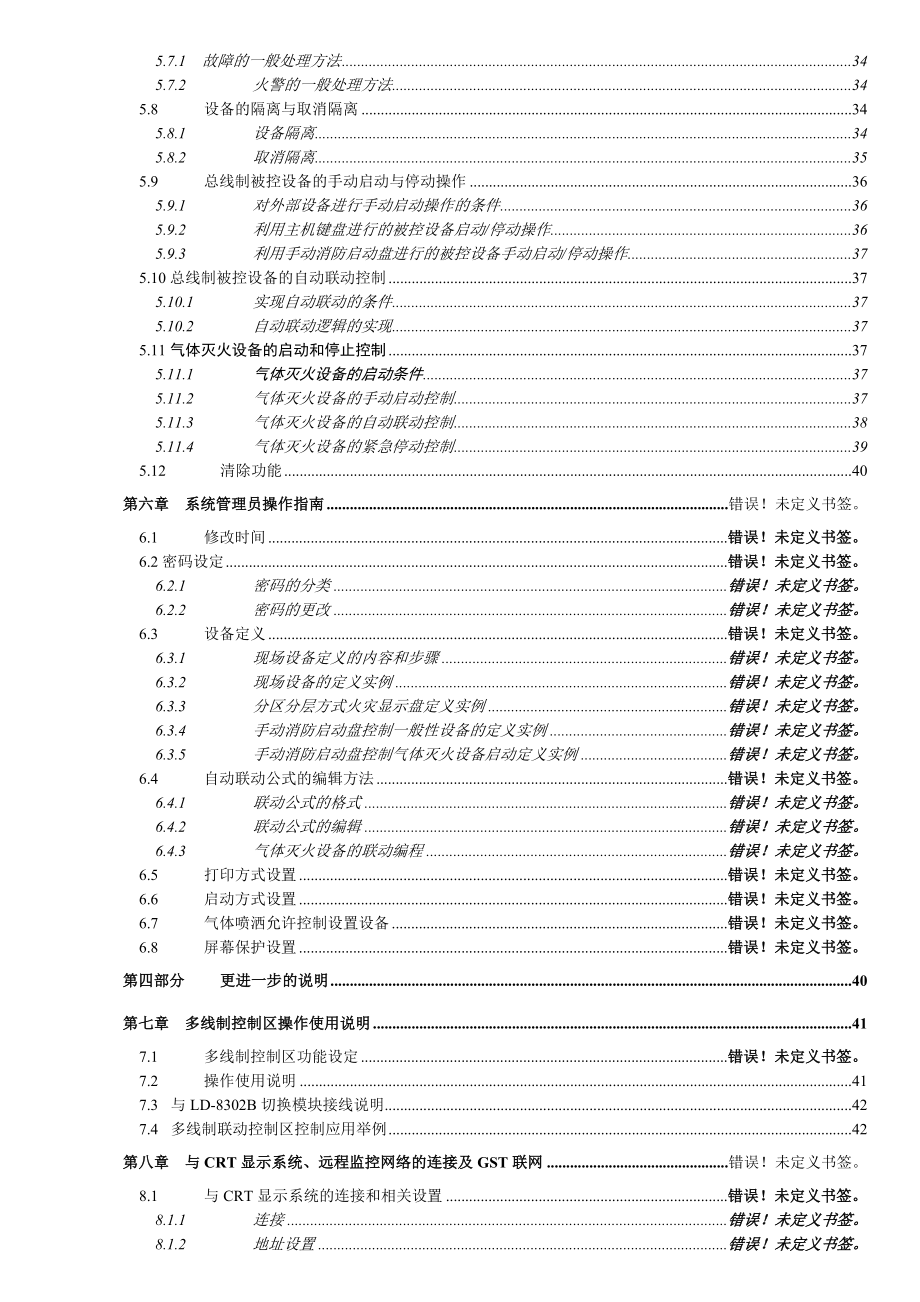 JBQBGST500控制器安装使用说明书(海湾).doc_第3页