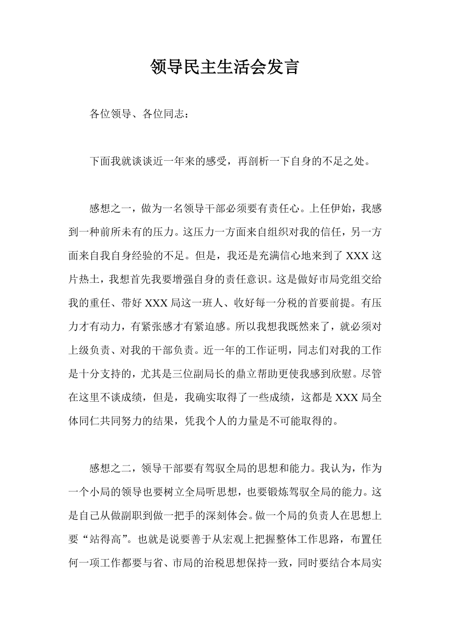 领导民主生活会发言.doc_第1页