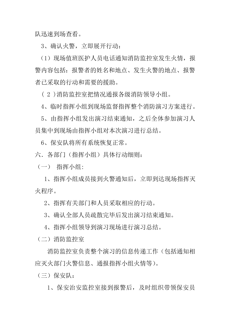 医院消防演习方案.doc_第3页