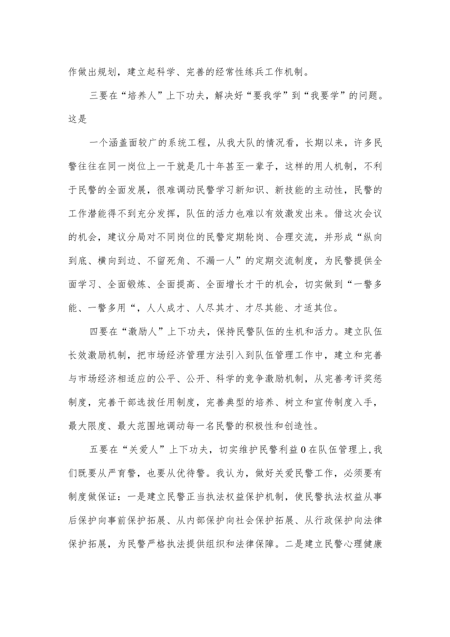 交警务虚会发言材料.docx_第3页