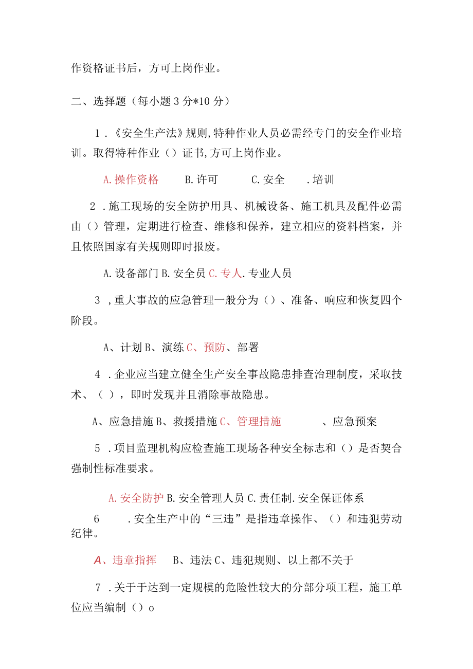 春节节前安全教育培训(试卷含答案).docx_第2页