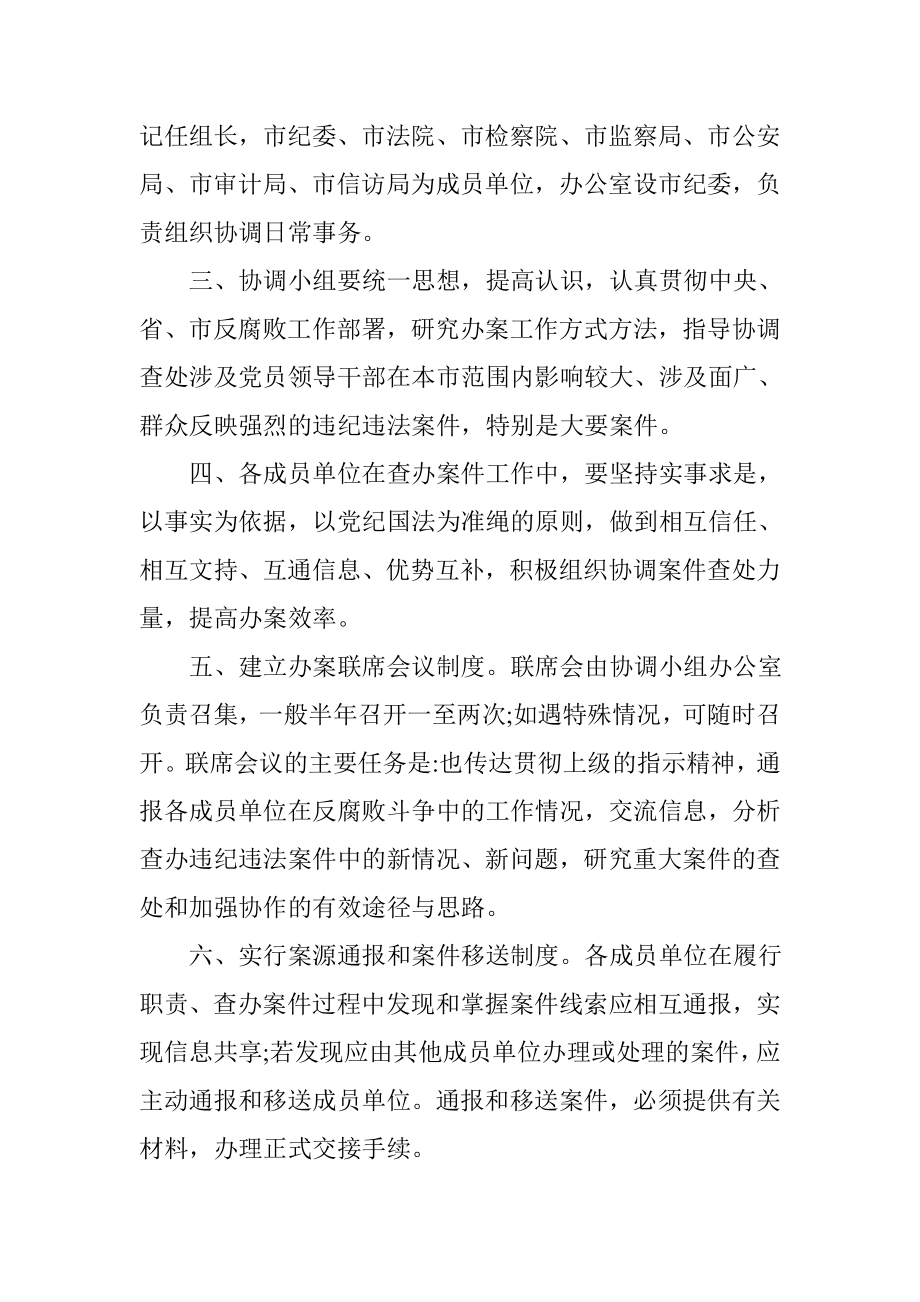 执纪执法部门查办案件联系协调工作制度.doc_第2页