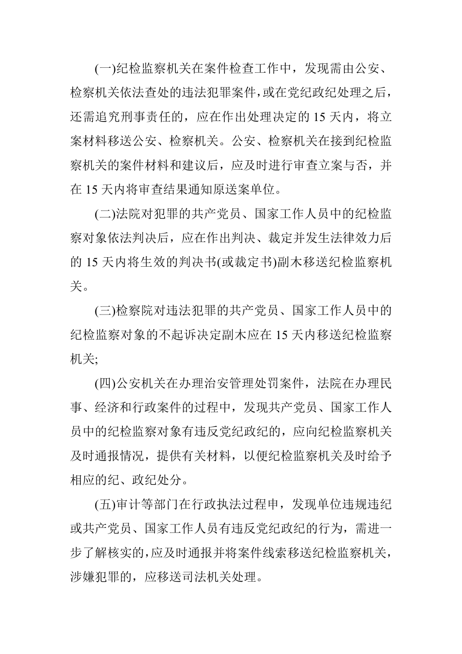 执纪执法部门查办案件联系协调工作制度.doc_第3页