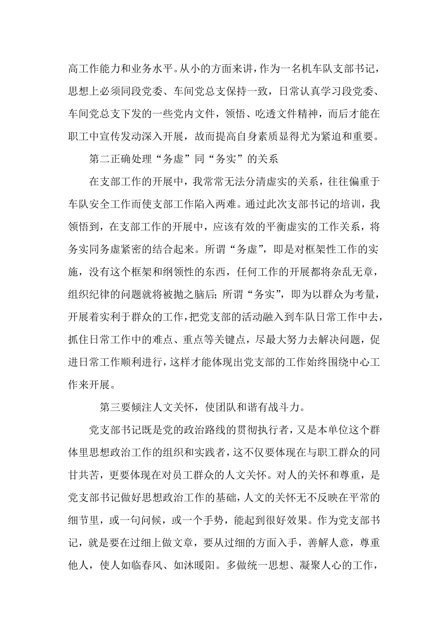 党支部书记培训班的心得体会.doc_第2页