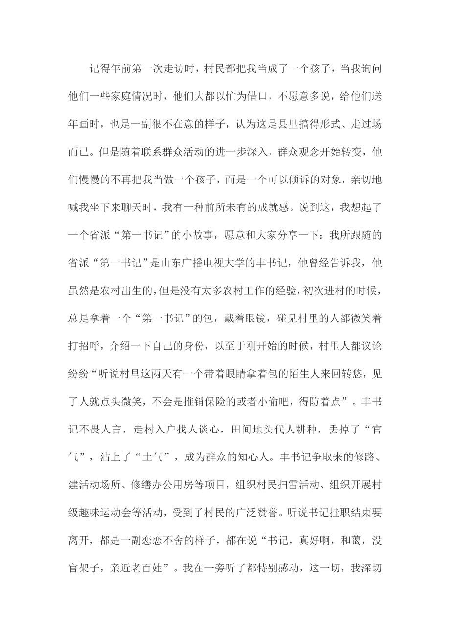 演讲稿；践行党的群众路线；争做一名优秀的大学生村官.doc_第2页