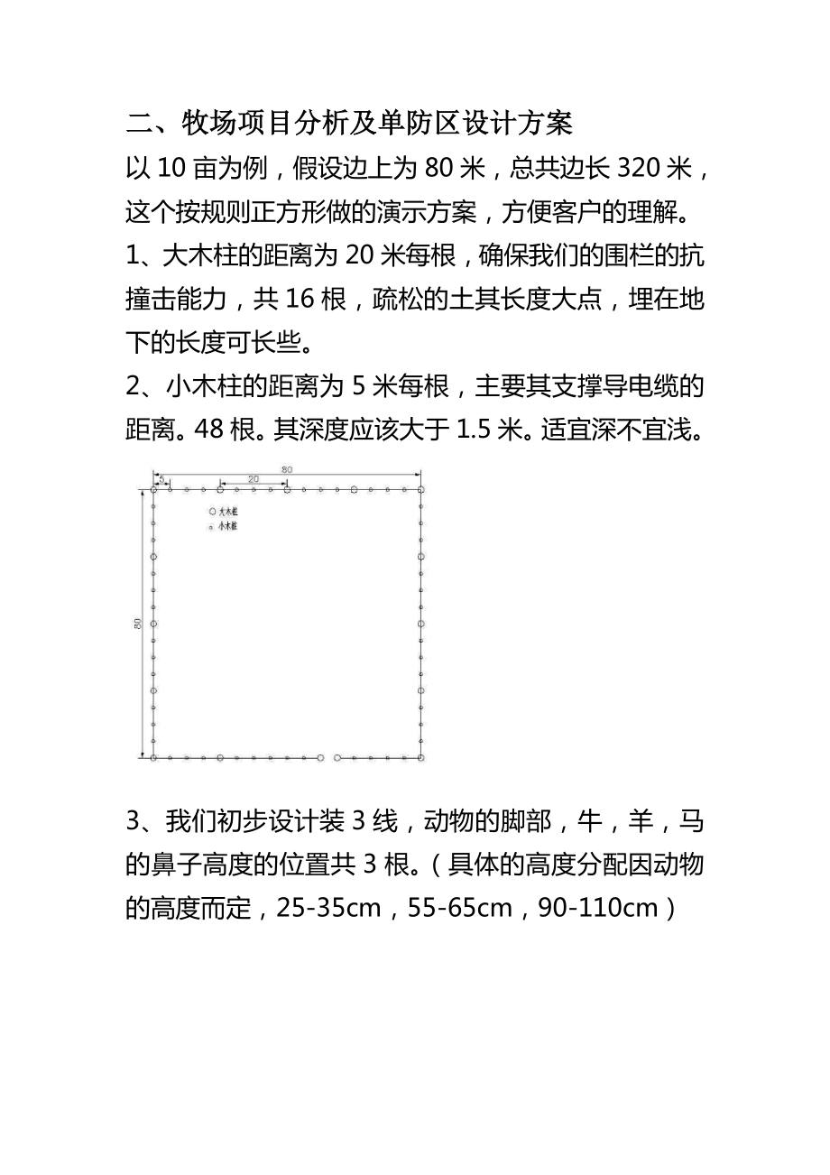 牧场电子围栏设计方案.doc_第3页