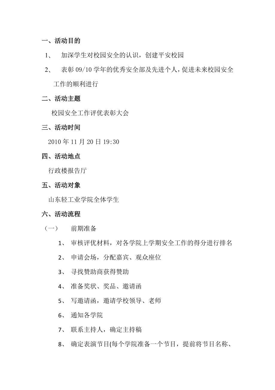 评优表彰大会策划书.doc_第2页