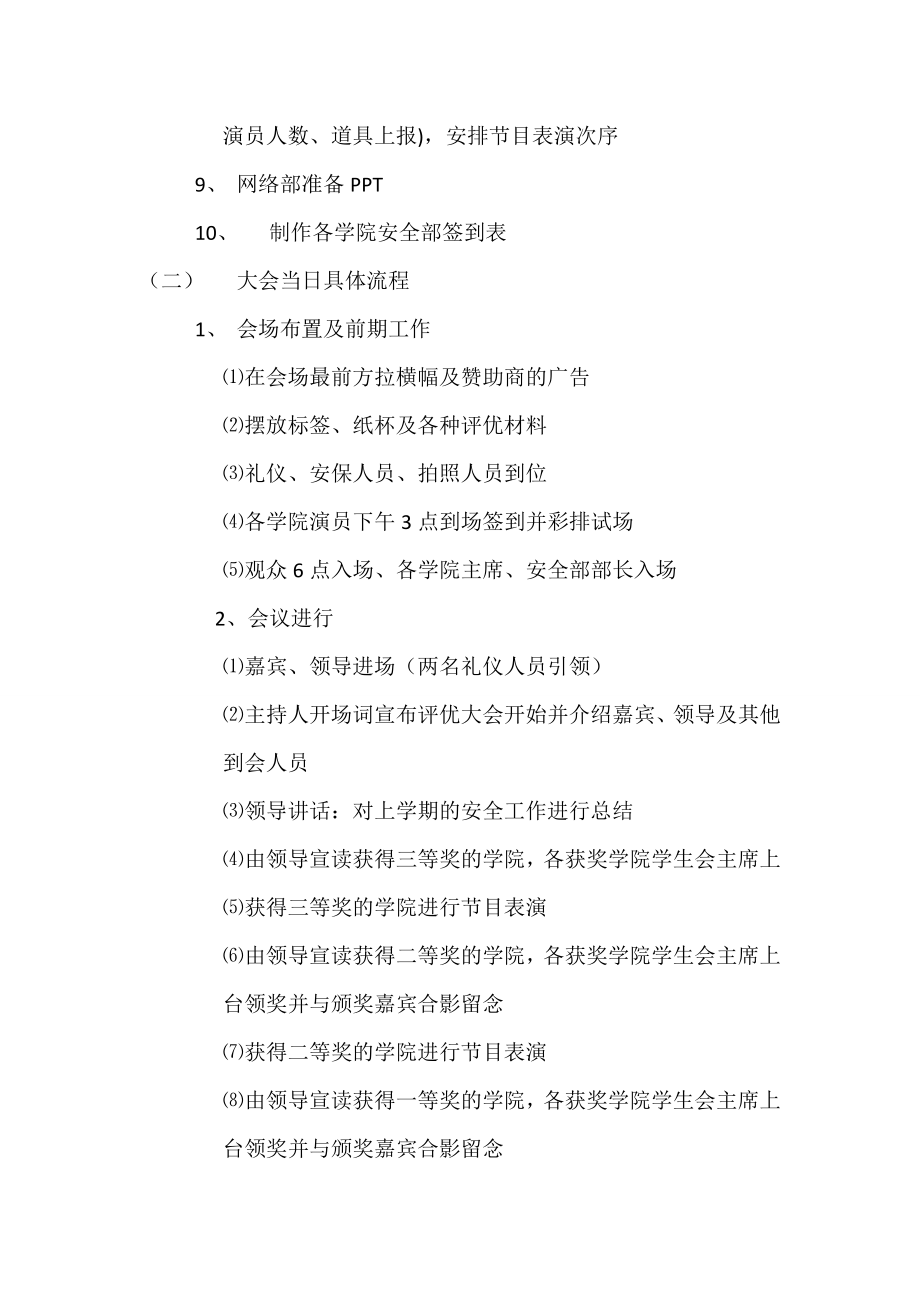 评优表彰大会策划书.doc_第3页