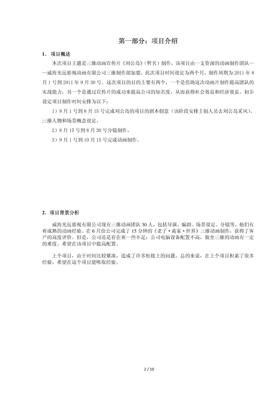 项目策划书模板1商业计划计划解决方案实用文档.doc_第2页