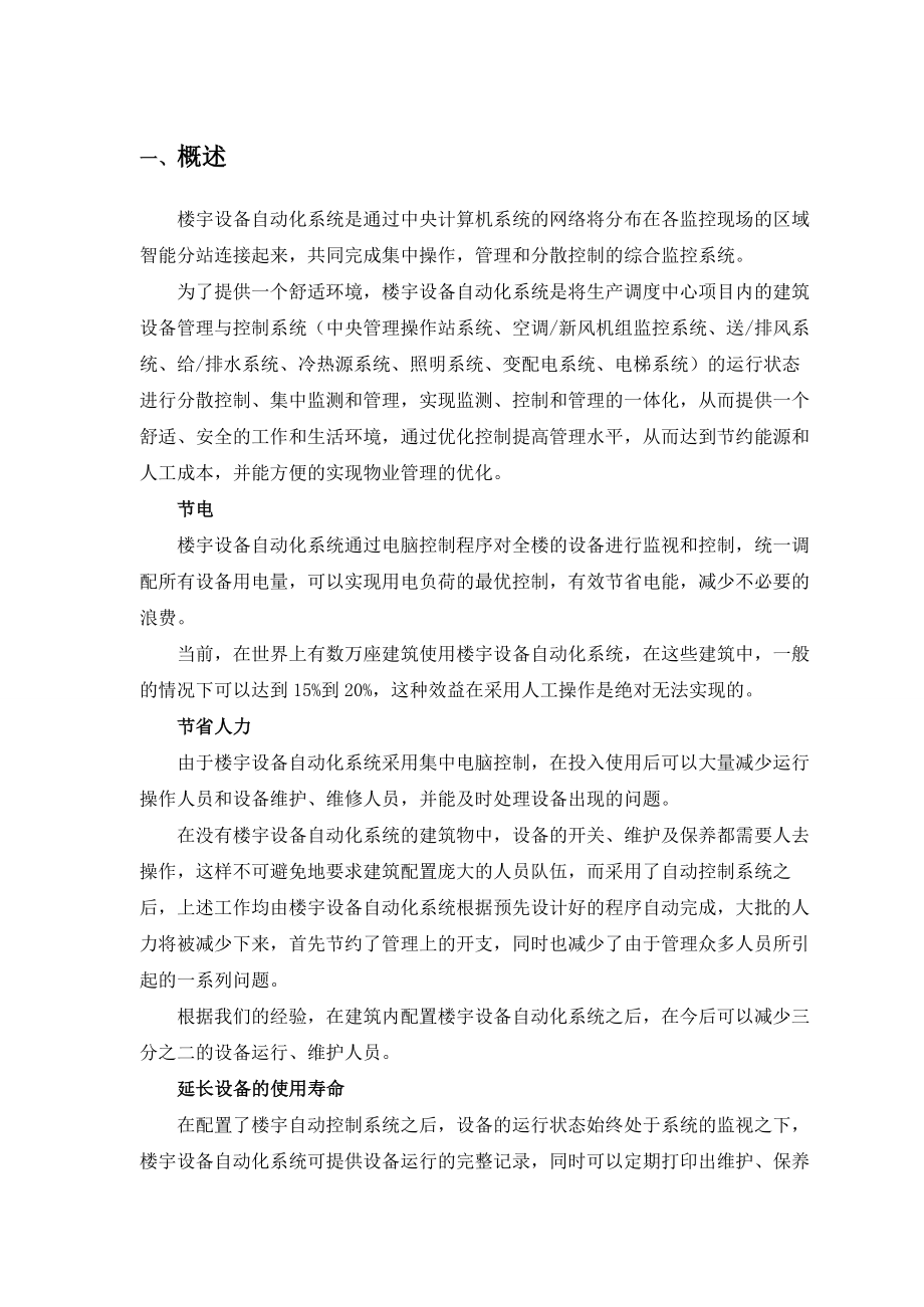 调度中心霍尼韦尔方案.doc_第1页