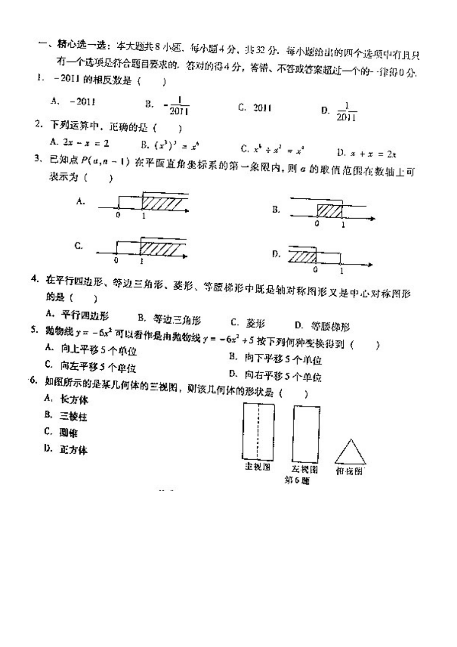 莆田市初中毕业、升学考试数学试卷.doc_第1页