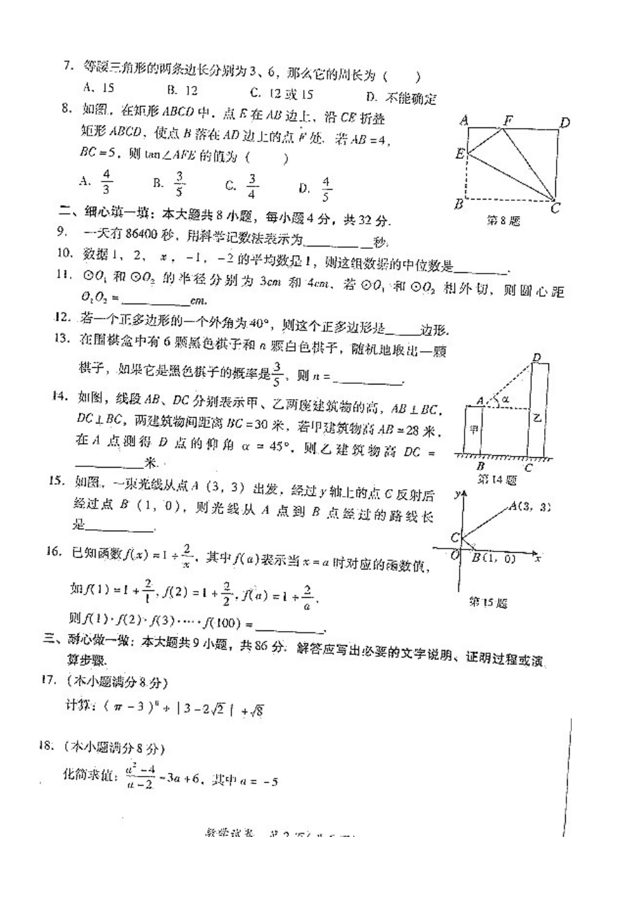 莆田市初中毕业、升学考试数学试卷.doc_第2页