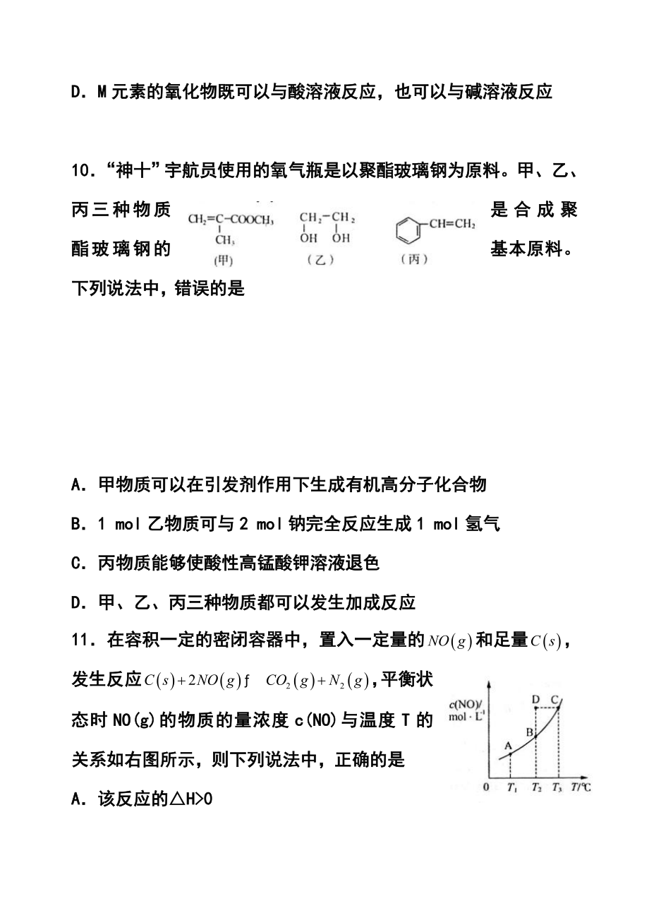 山东省济南市高三5月针对性训练化学试题及答案.doc_第3页