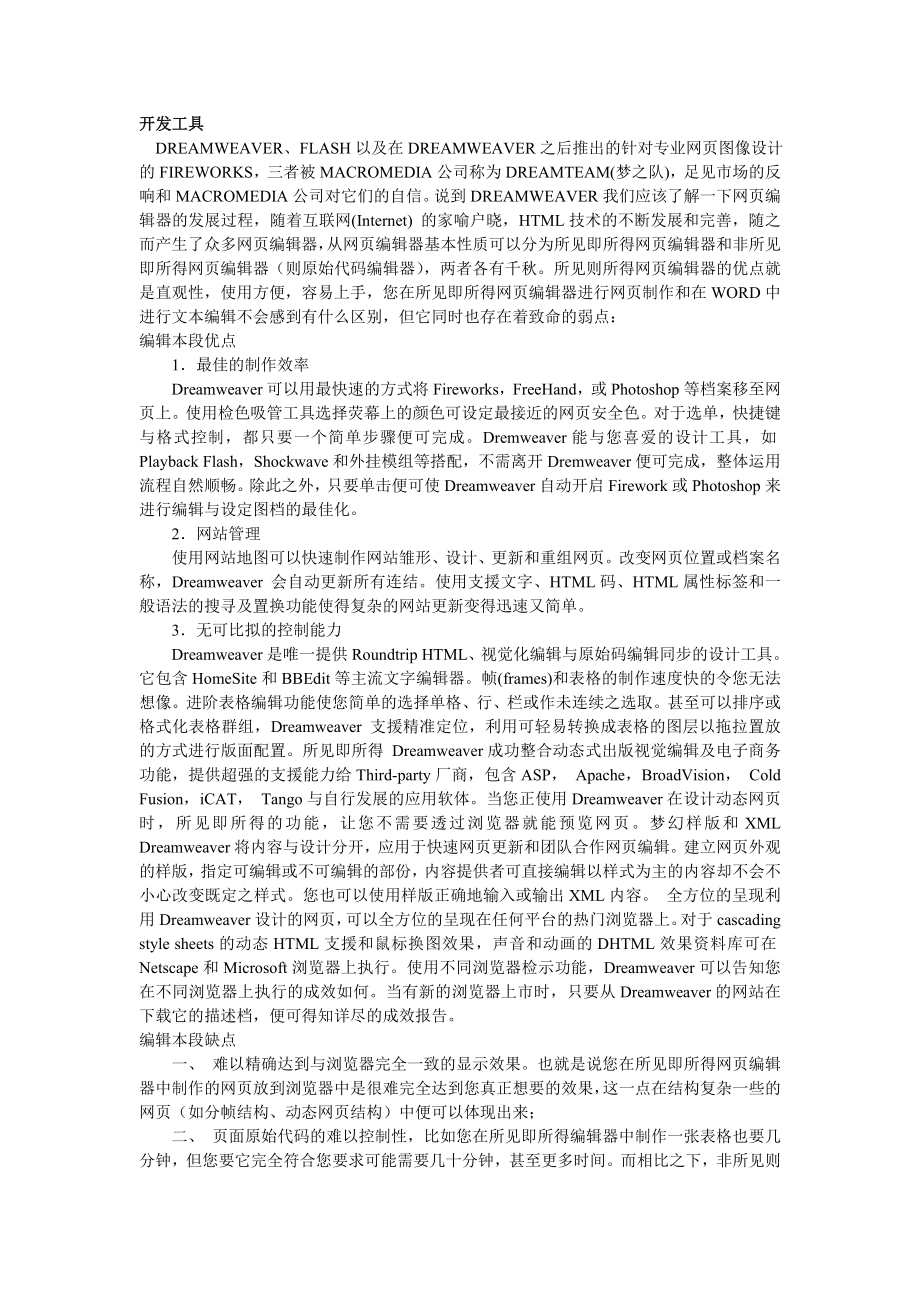 网页设计与制作论文.doc_第3页