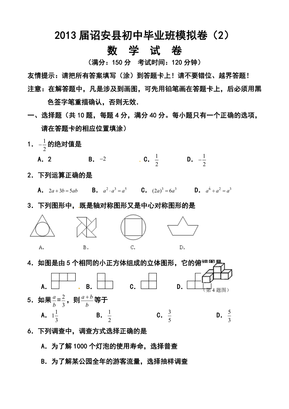 福建省漳州市诏安县初中毕业班第二次中考模拟数学试题及答案.doc_第1页