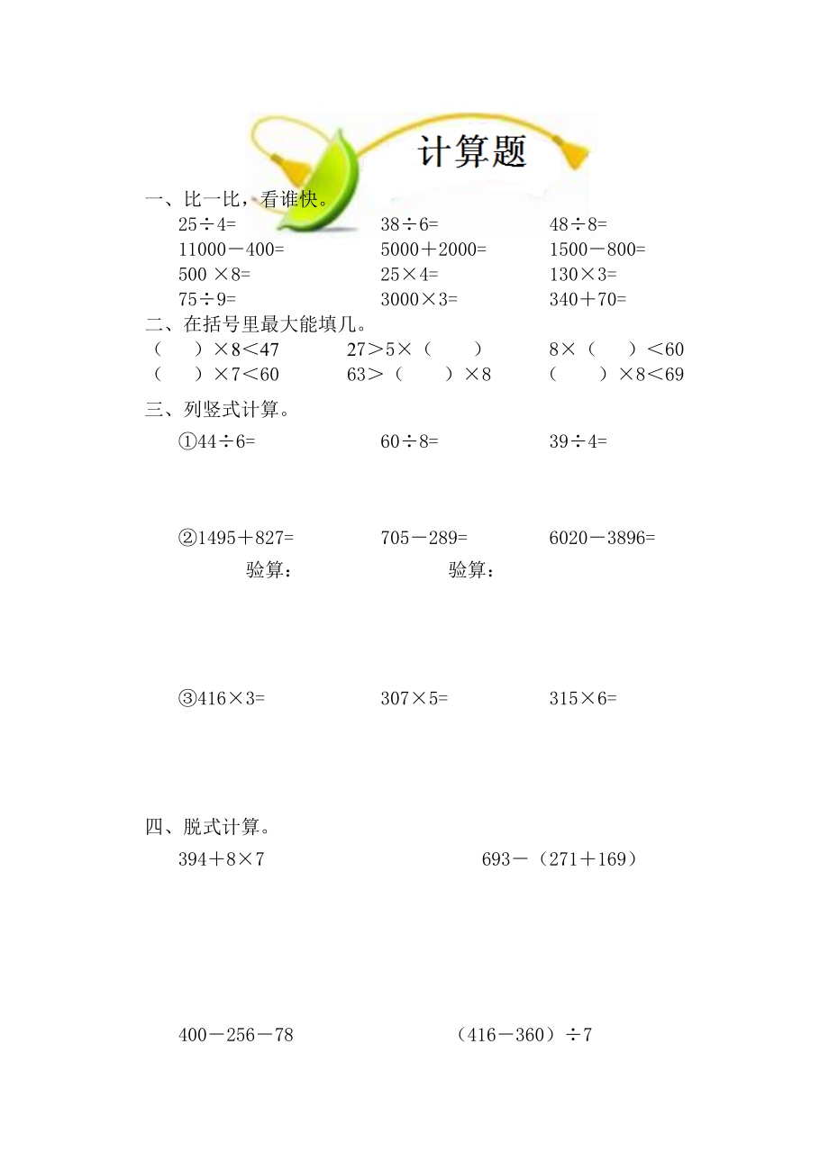 三级数学寒假作业及答案.doc_第1页