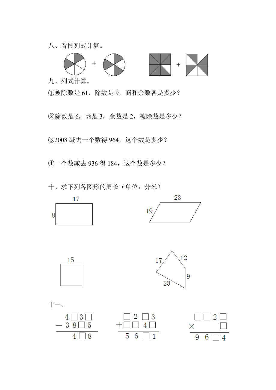 三级数学寒假作业及答案.doc_第3页