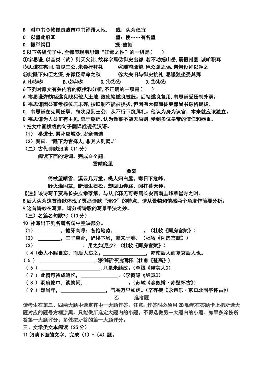 沈阳市实验中学北校高三12月月考语文试题及答案.doc_第3页