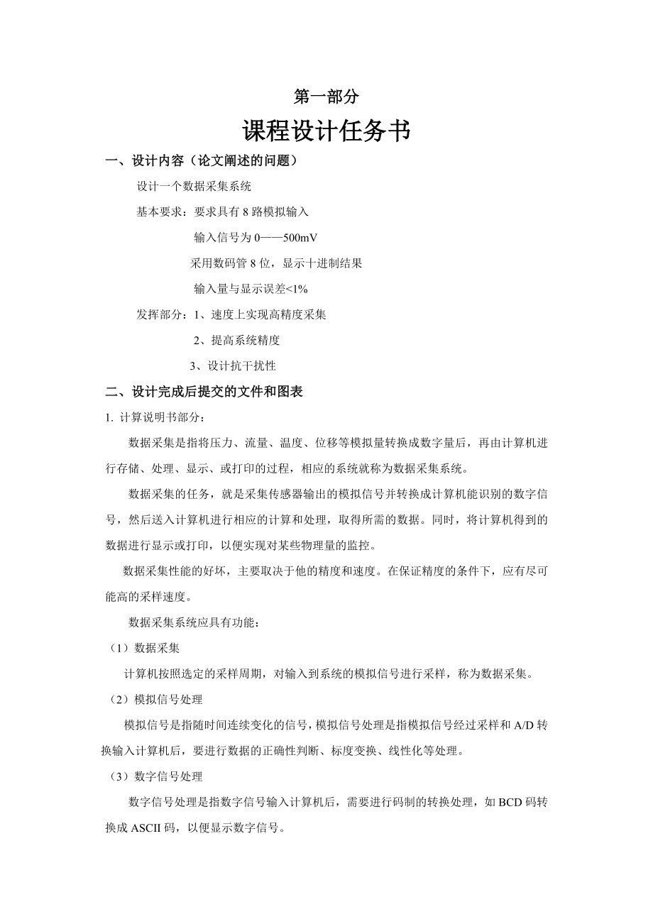 微型计算机原理及接口技术课程设计 数据采集系统设计.doc_第2页