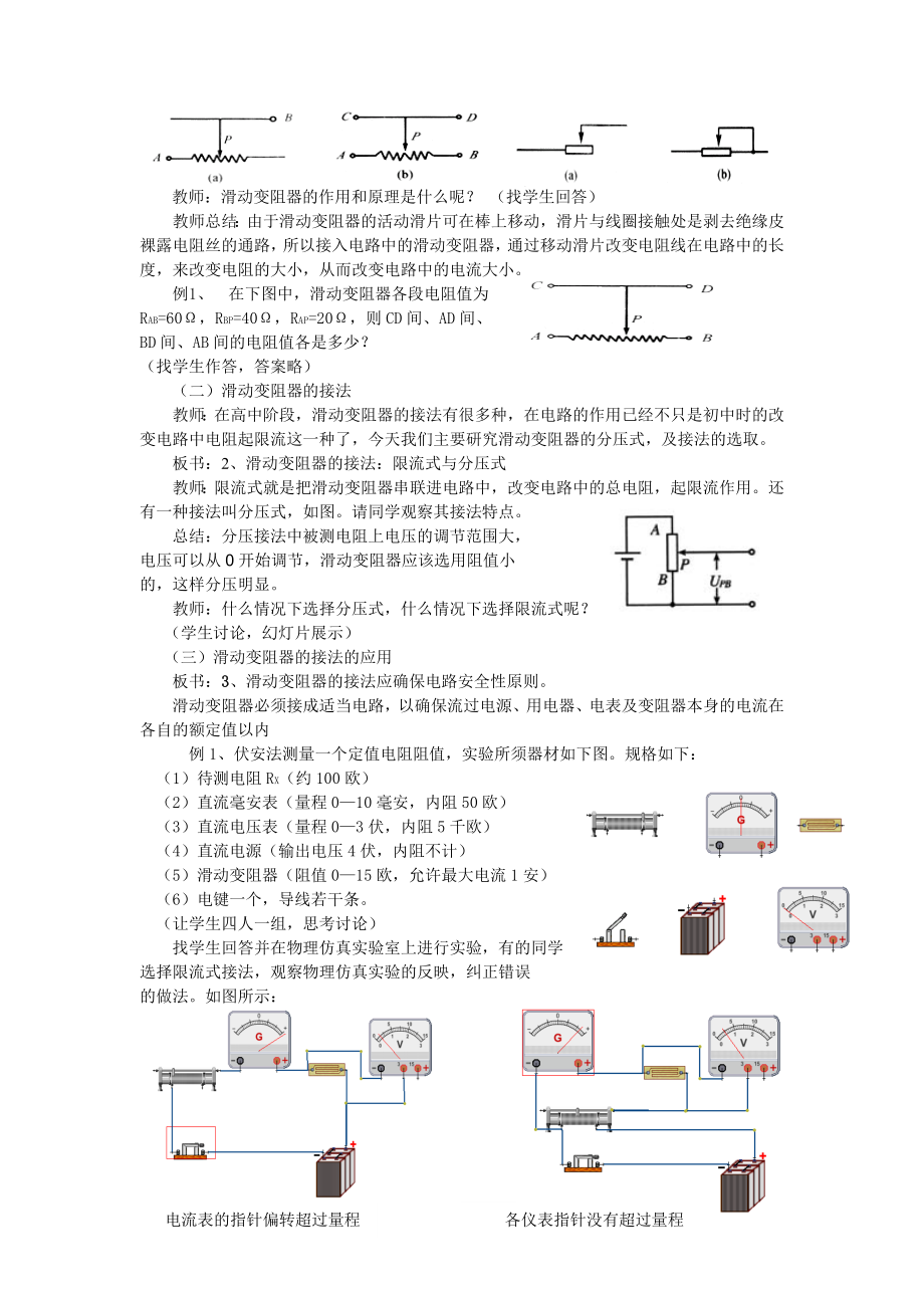 人教版高中物理《滑动变阻器》教学案例.doc_第2页