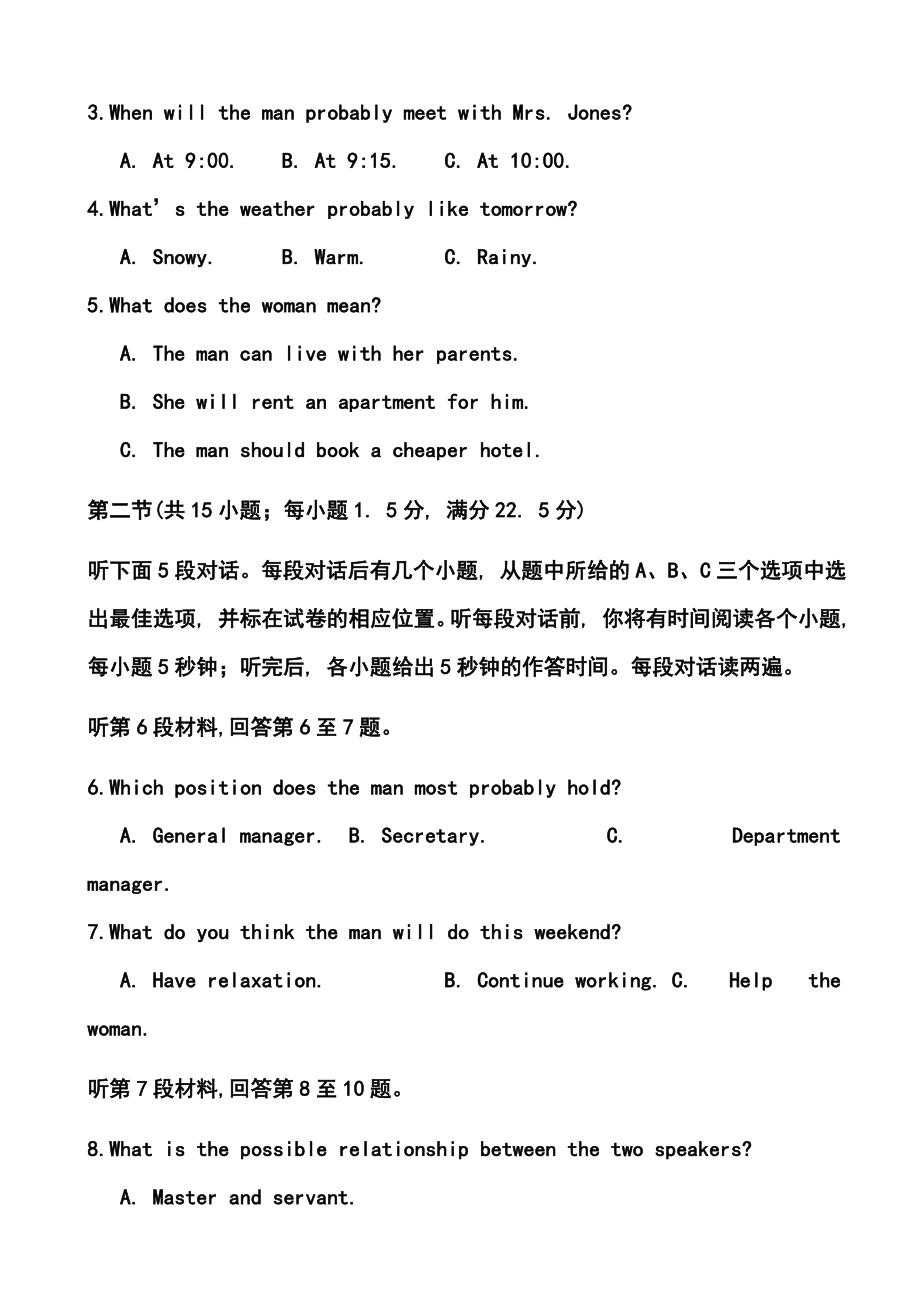 安徽省江淮十校高三8月联考英语试题及答案.doc_第2页