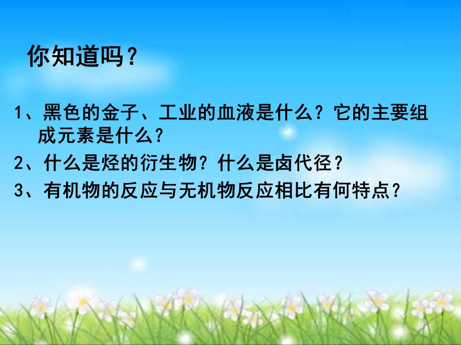 烷烃烯烃炔烃的结构课件.ppt_第2页