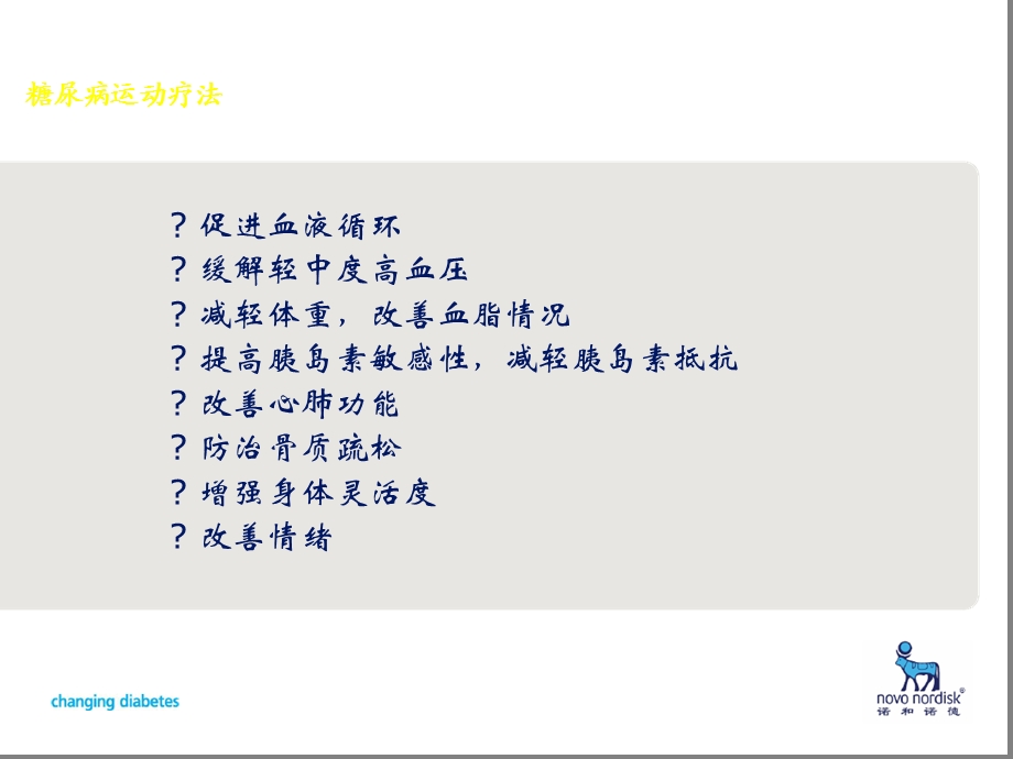 糖尿病运动疗法课堂课件.ppt_第3页