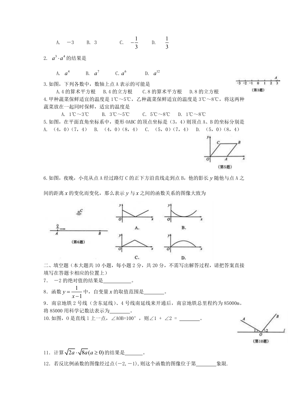 全国中考数学试卷(第二套) .doc_第2页