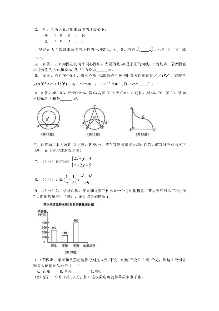 全国中考数学试卷(第二套) .doc_第3页