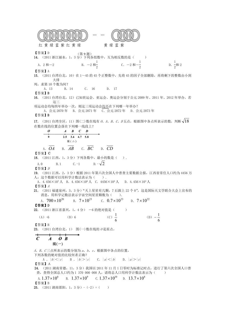 中考数学试题分类1有理数.doc_第2页