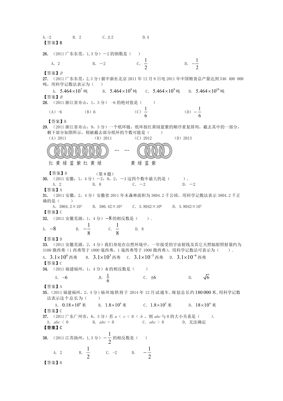 中考数学试题分类1有理数.doc_第3页