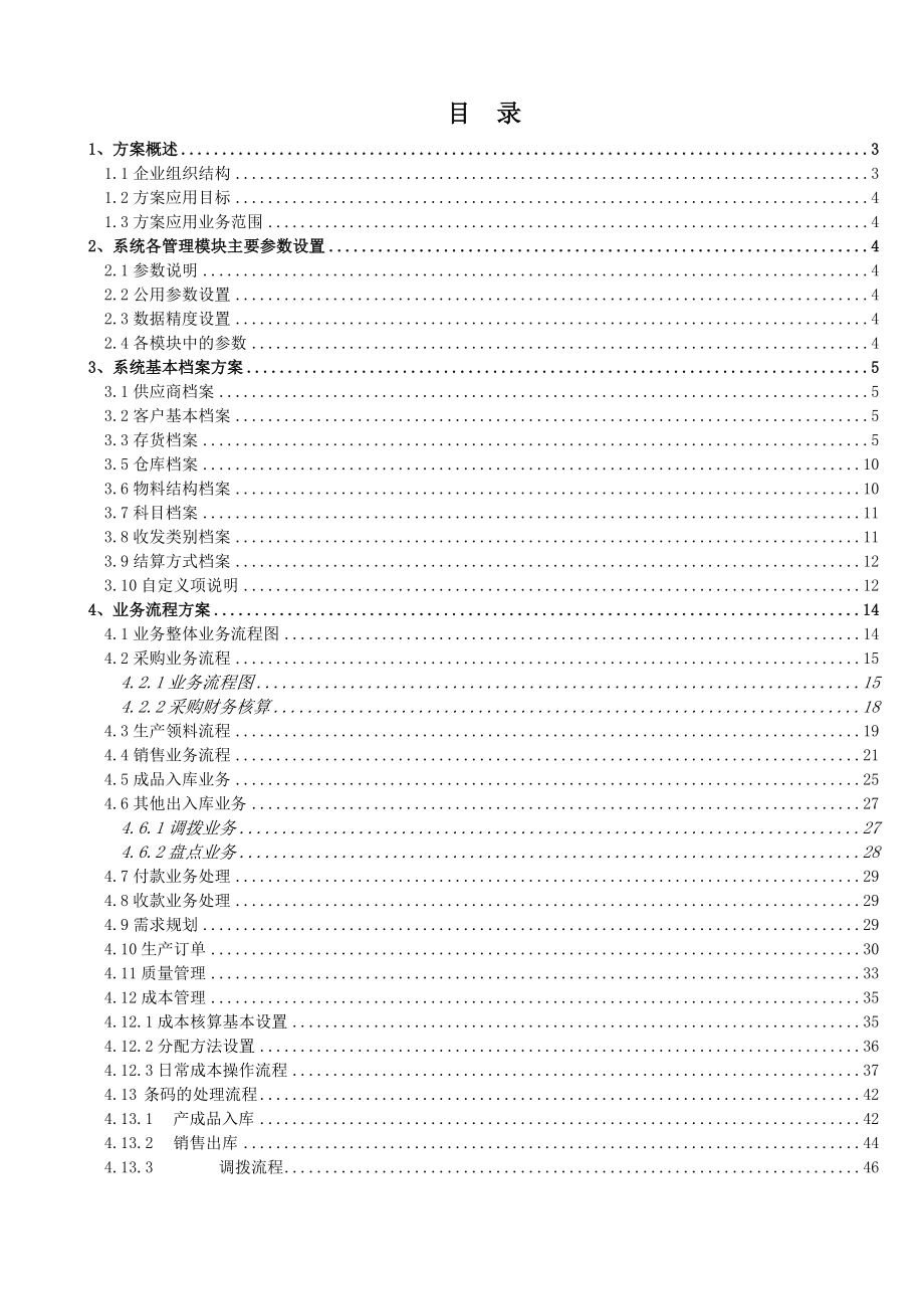 [用友资料]柯尼卡美能达U860业务实施方案.doc_第2页