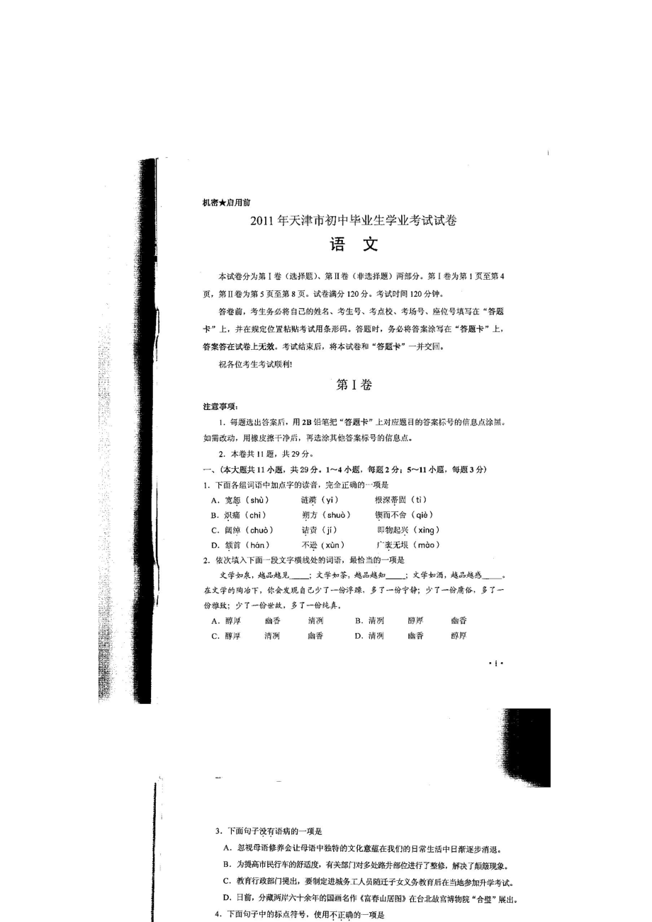 天津市中考语文.doc_第1页