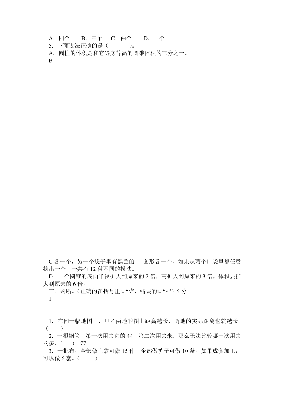 潍坊小升初考试数学、语文考试真题文华、实验、昌乐二中~~内部资料~.doc_第2页