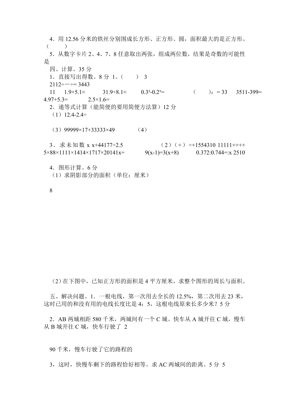 潍坊小升初考试数学、语文考试真题文华、实验、昌乐二中~~内部资料~.doc_第3页