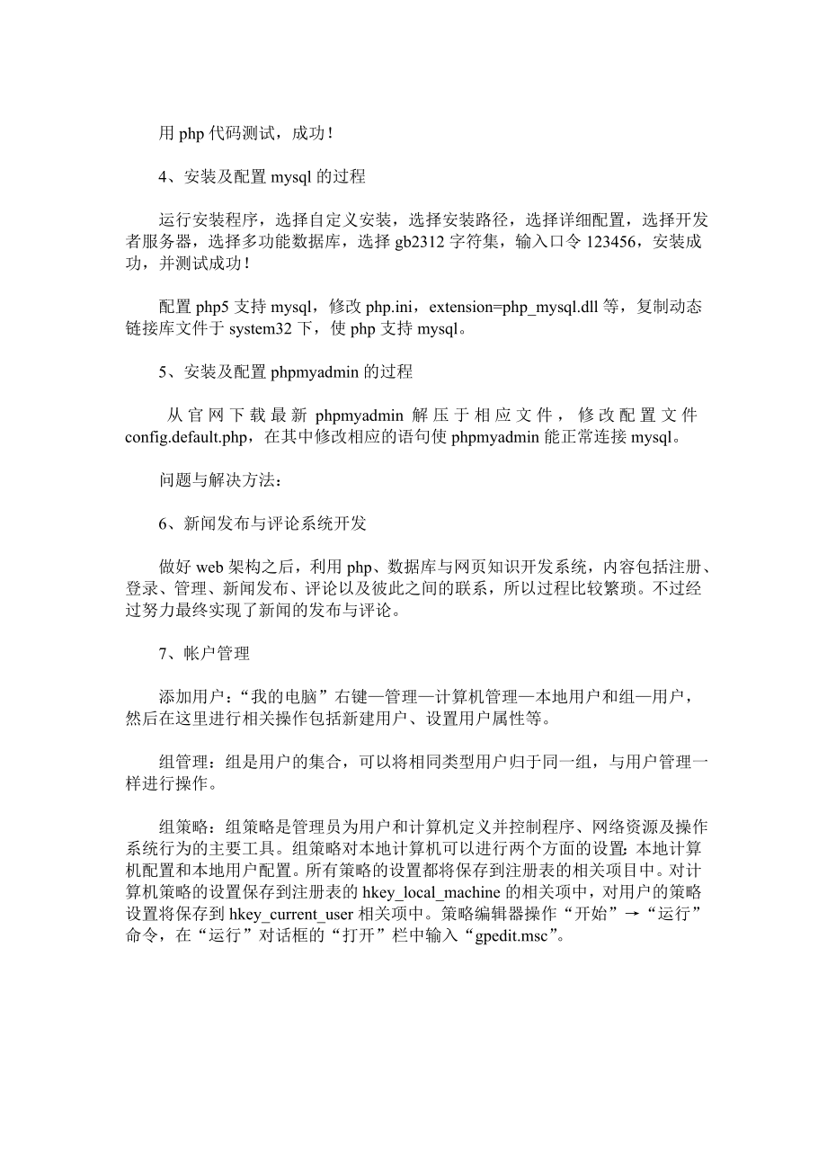 “系统维护与管理”实习报告.doc_第2页