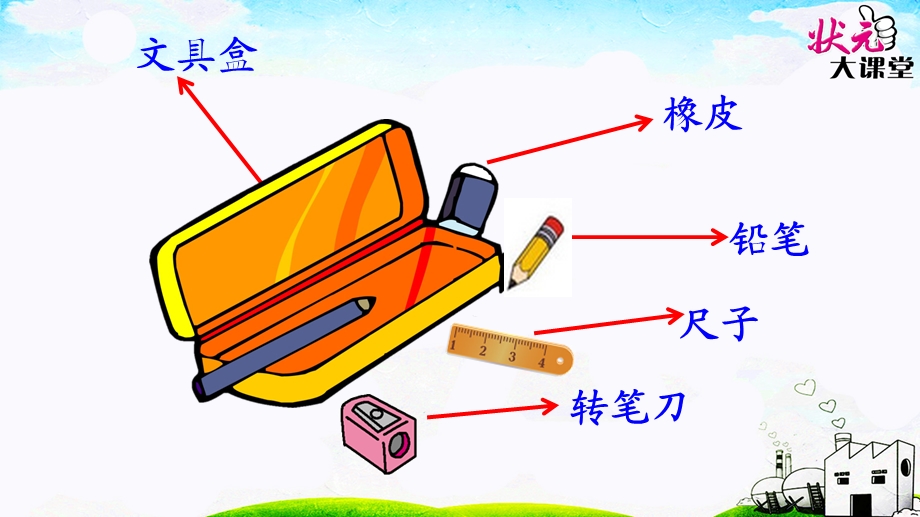 部编版小学语文一年级下册《15、文具的家》课件.ppt_第3页