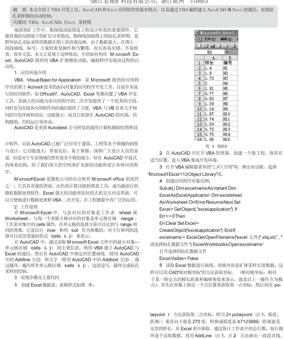 利用VBA实现CAD与Excel相结合自动绘制钻孔采样图.doc_第1页