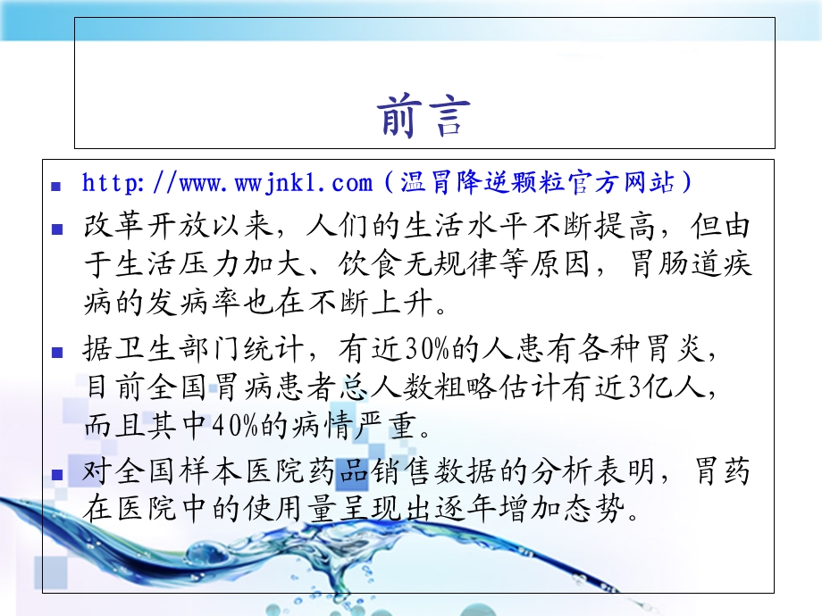 温胃降逆颗粒课件.ppt_第2页