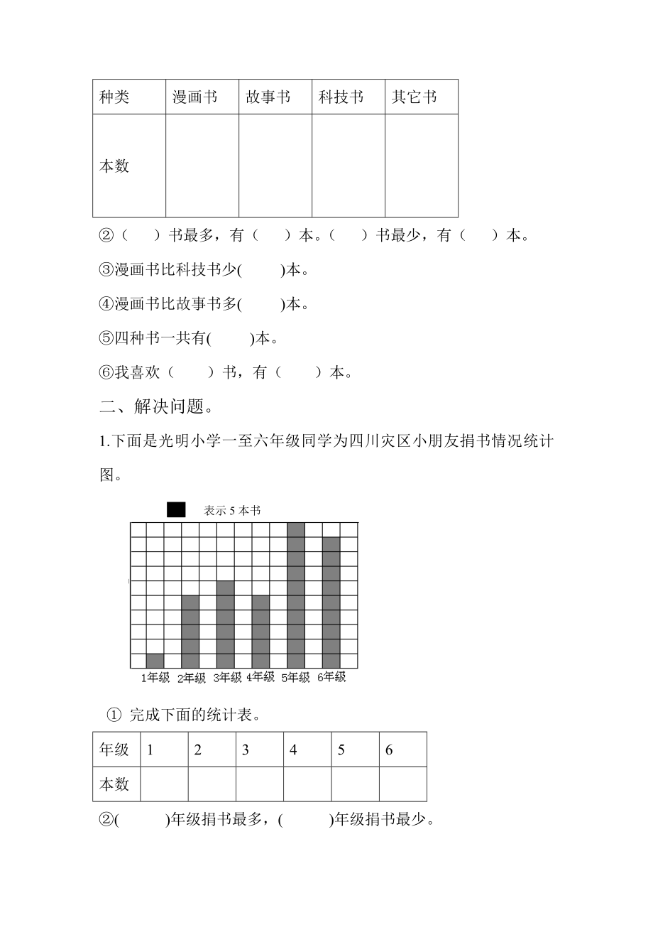 最新人教版数学二级下册统计练习题.doc_第3页