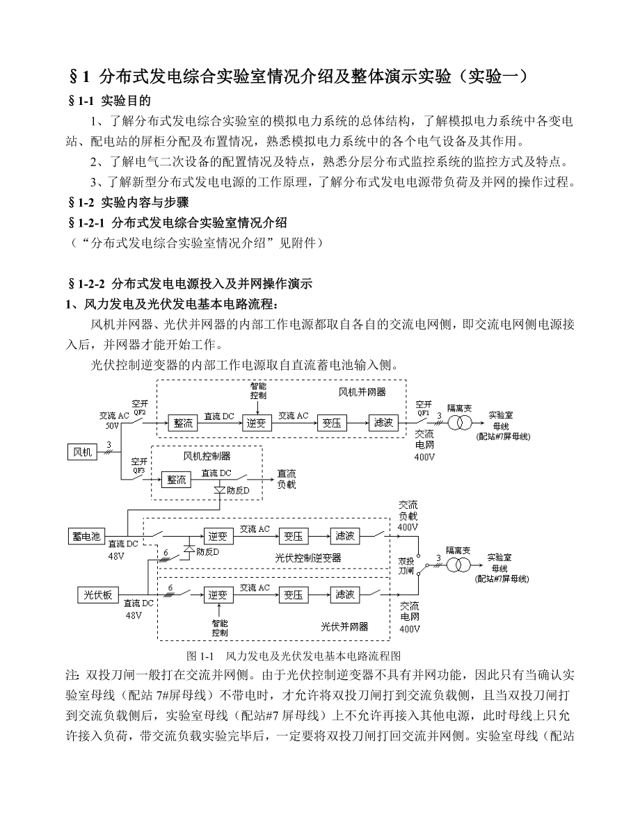 专业综合实验指导书(分布式发电综合实验室).doc_第2页