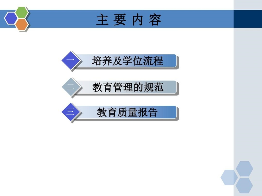 研究生教育工作基本情况课件.ppt_第2页