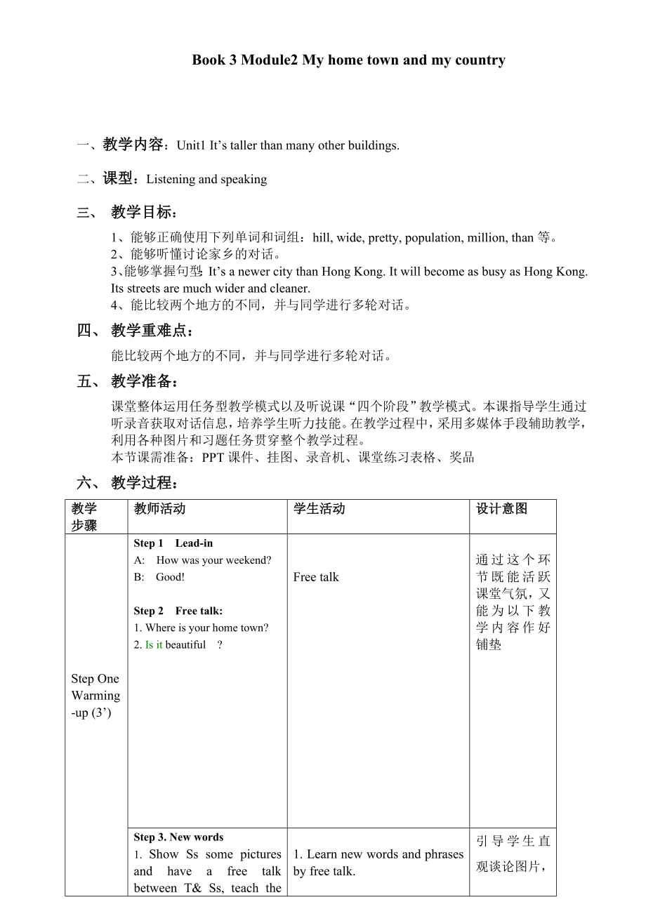 外研版初中英语八级上册教案：Module 2 Unit 1.doc_第1页