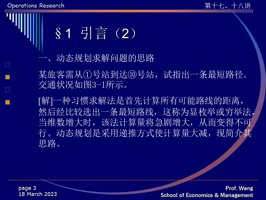 第八九讲--动态规划运筹学基础课件.ppt_第3页