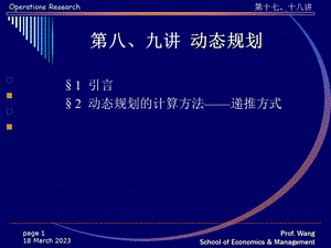 第八九讲--动态规划运筹学基础课件.ppt