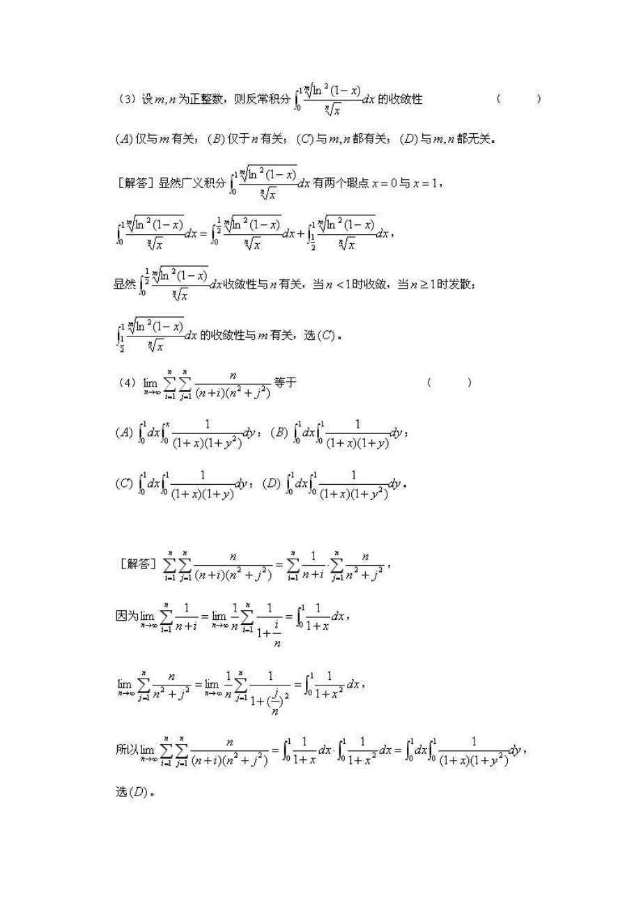 考研必备资料数学一考研真题题和答案 .doc_第2页