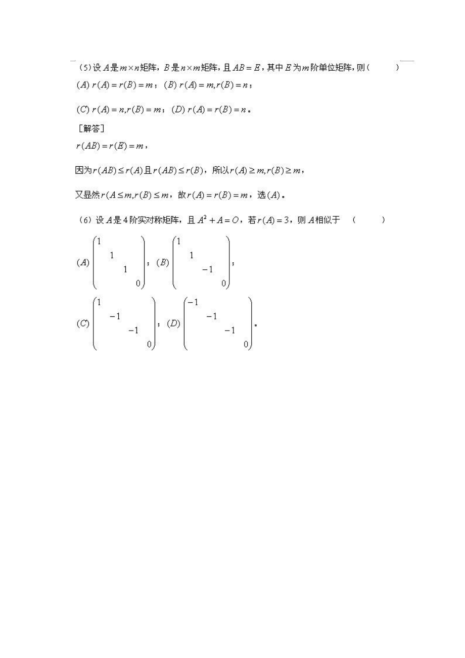 考研必备资料数学一考研真题题和答案 .doc_第3页